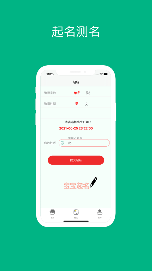 #3. 起名测名 (iOS) 来自: 宝鹏 徐