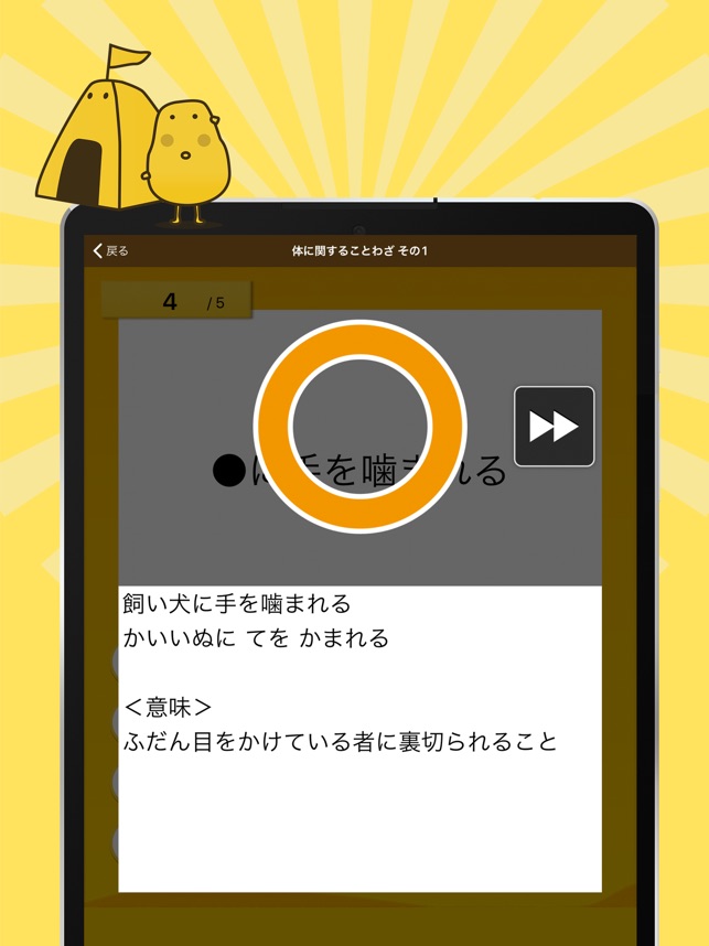 ことわざクイズ はんぷく一般常識 をapp Storeで