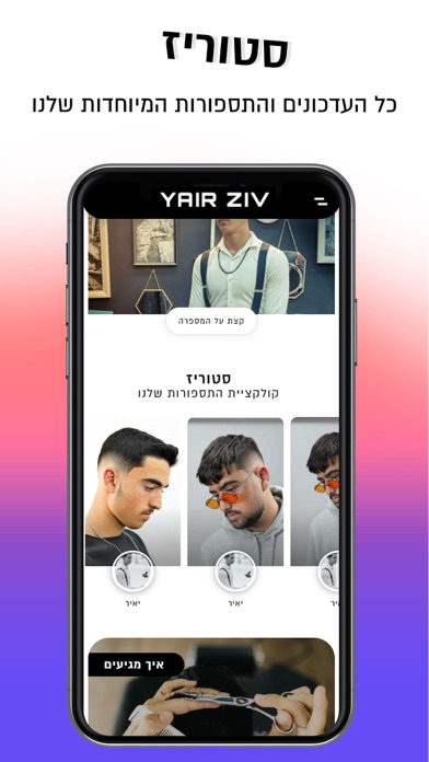 Screenshot #2 pour Yair Ziv | יאיר זיו