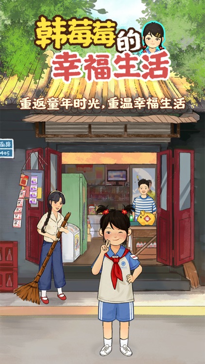 韩莓莓的幸福生活