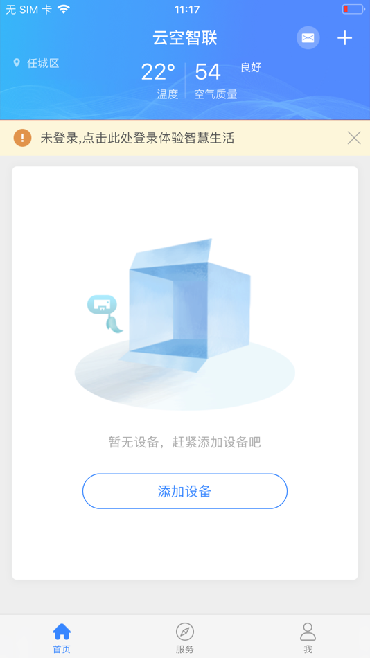 云空智联 - 1.0.0 - (iOS)