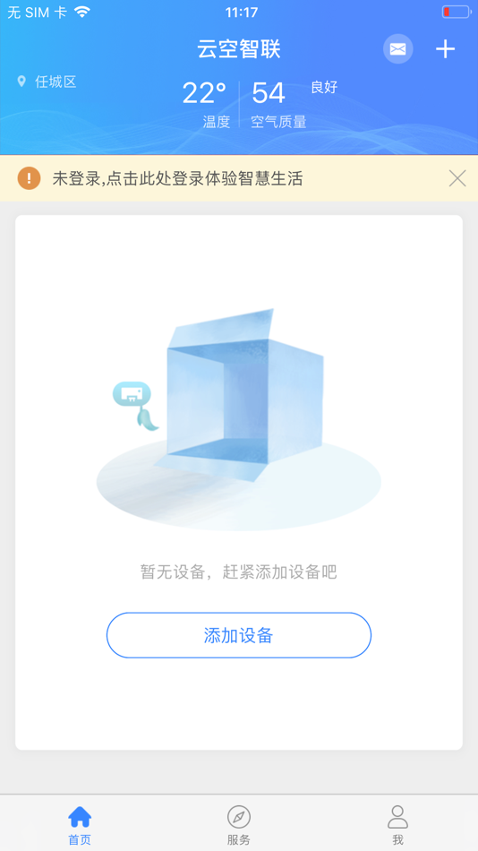 #1. 云空智联 (iOS) 来自: Jining Zhicheng Zhongke Information Technology Co., Ltd.