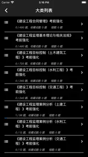 监理工程师题集 iphone screenshot 2
