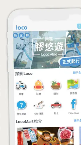 Game screenshot Loco樂區 - 單車、玩樂 apk