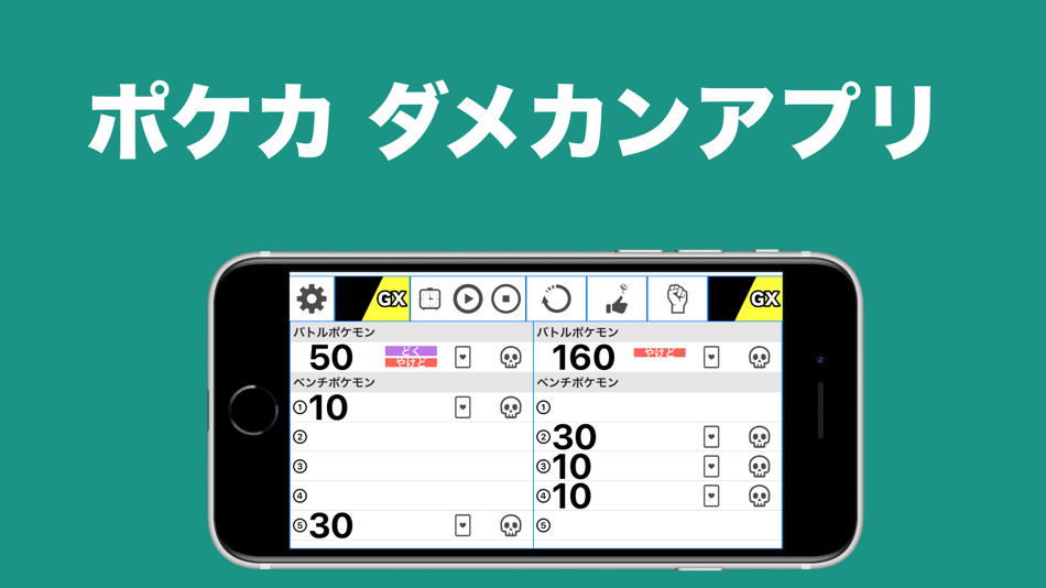 ポケカダメカンアプリ - 3.2.0 - (iOS)