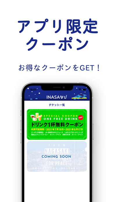 INASAなびのおすすめ画像5