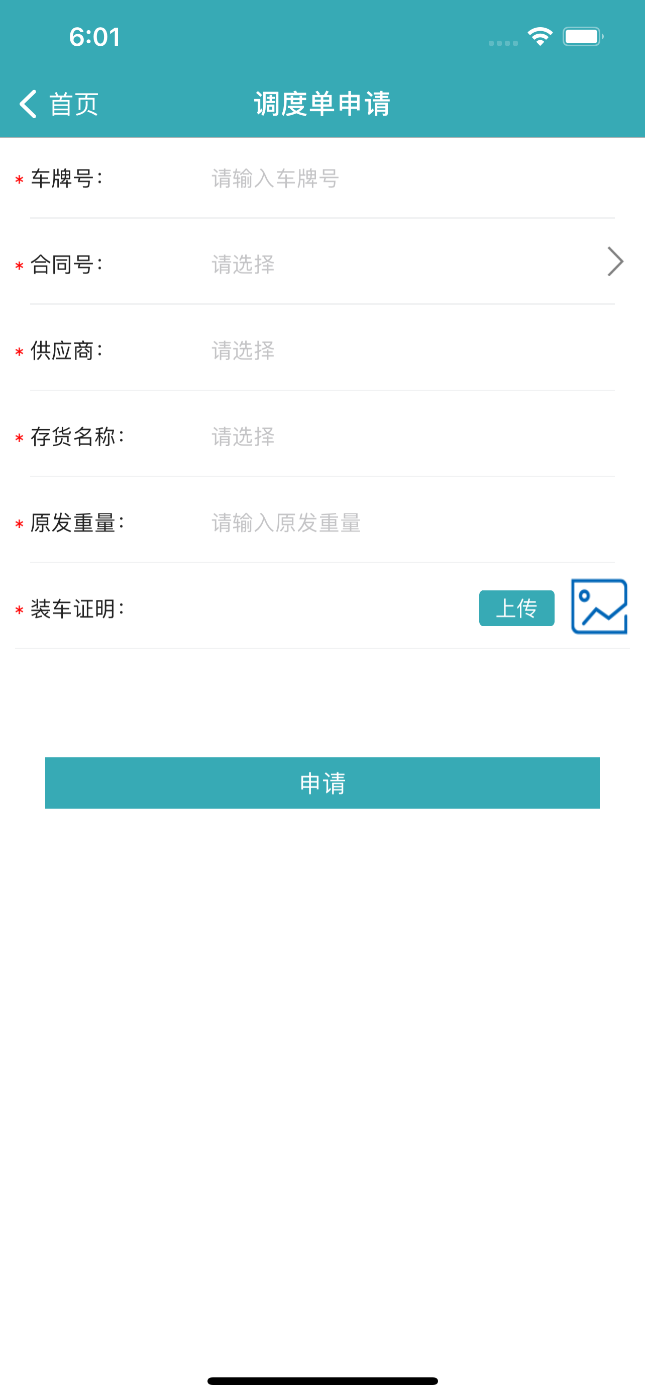 普阳采购物流