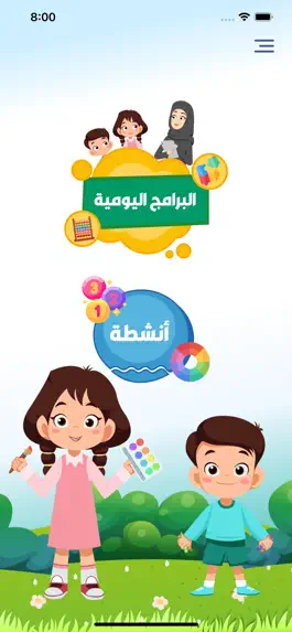 Game screenshot روضتي hack