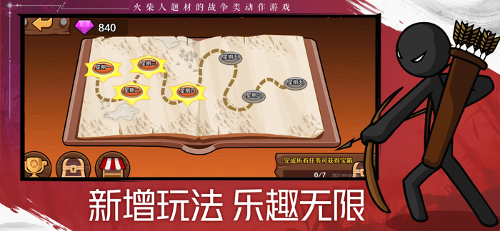 火柴人战争遗产2