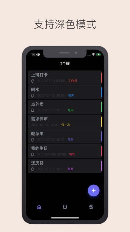 提个醒-只是一个提醒 screenshot-4