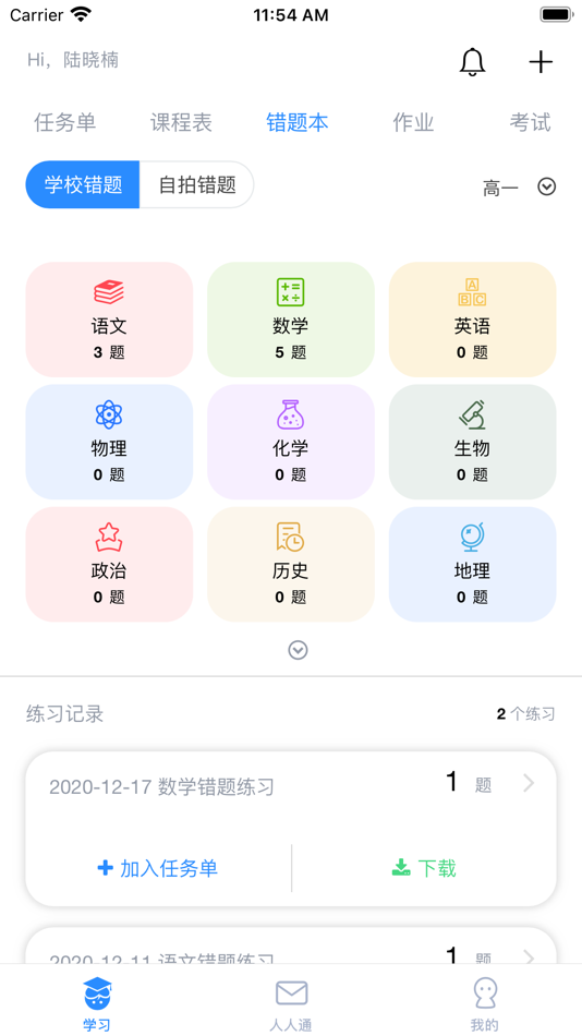 #3. 考一考学生端 (iOS) 由: 江苏华叶跨域教育科技发展股份有限公司