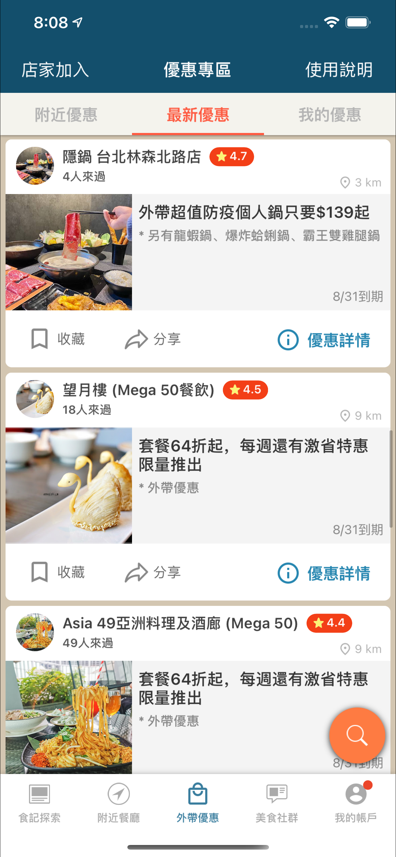 愛食記 - 台灣精選餐廳 x 美食外送優惠