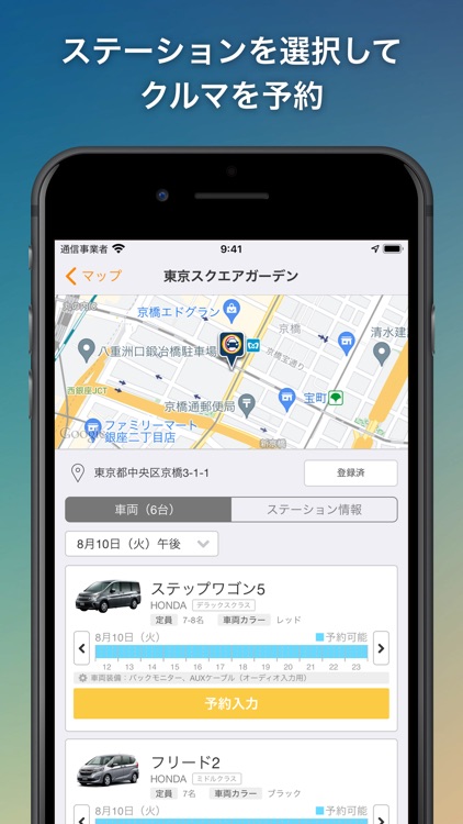 カーシェアマップ for オリックスカーシェア screenshot-4