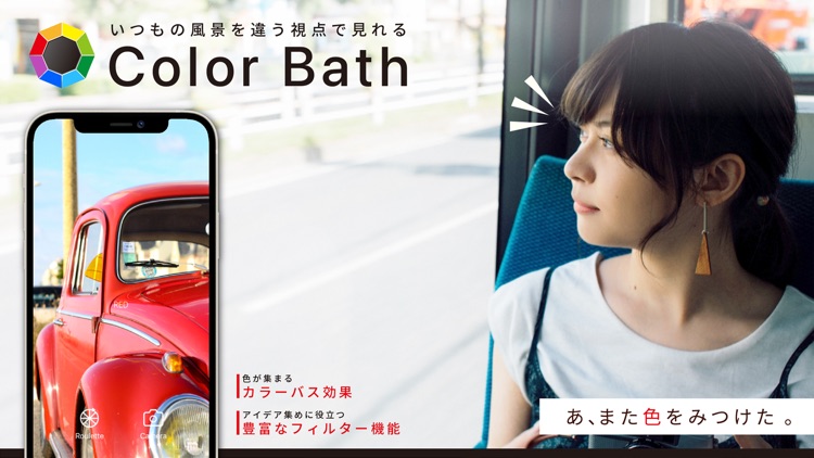 Color_Bath