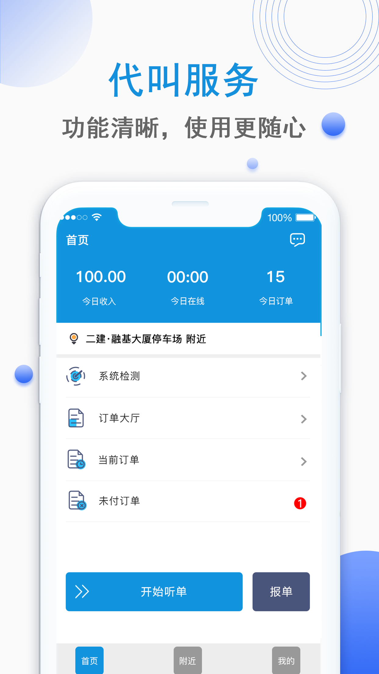 同城代驾-司机操作端