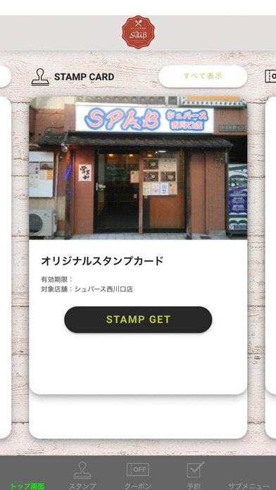 シュパース西川口店 Screenshot