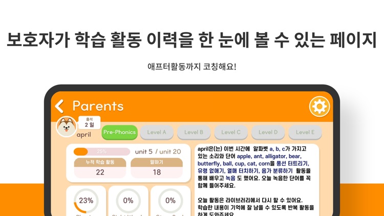 호두ABC - 두근두근 첫 영어, 모두의 파닉스 screenshot-4