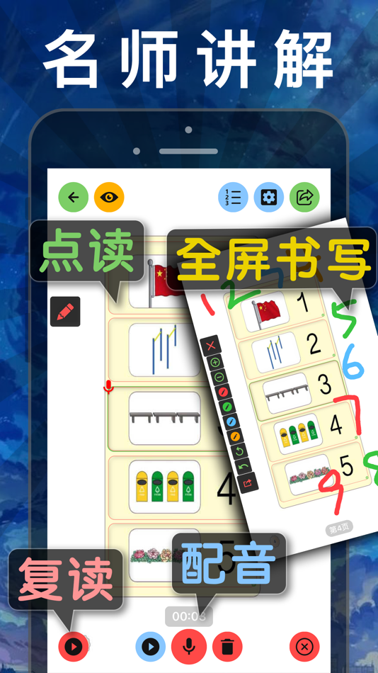 #1. 小学数学 - 人教版课本教材辅导同步点读app (iOS) By: JIAN HOU