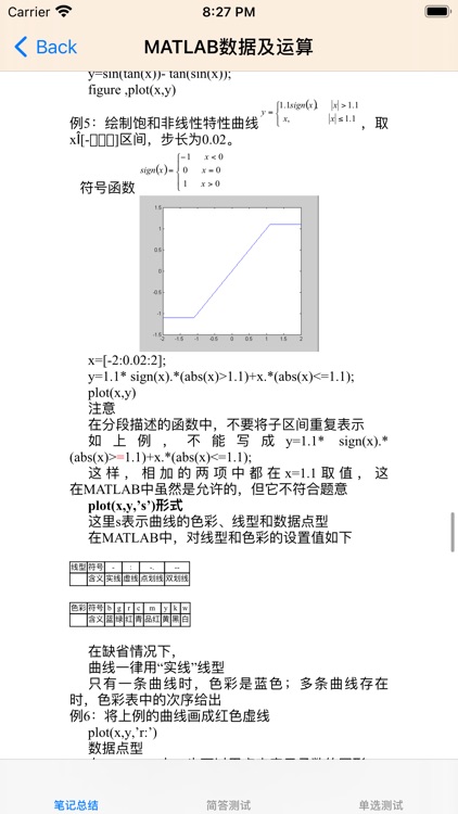 Matlab自学教程 screenshot-3