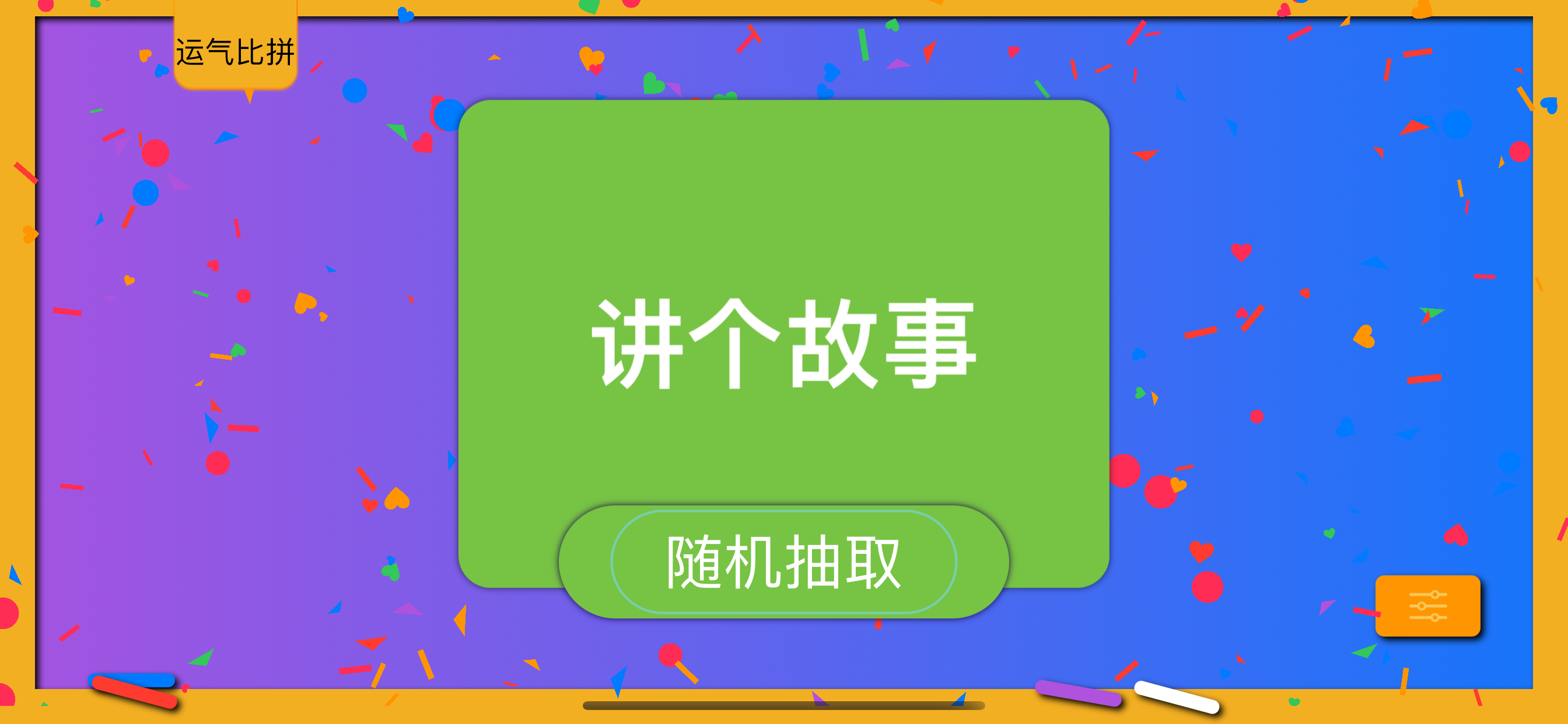 随机点名