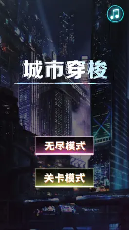 Game screenshot 城市穿梭-刺激的指尖色彩穿梭 apk
