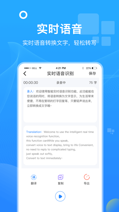 录音转文字助手-语音转换文字、语音备忘录音软件 Screenshot