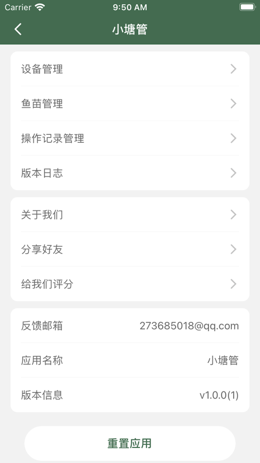 #3. 小塘管 (iOS) 由: 琪卿 罗