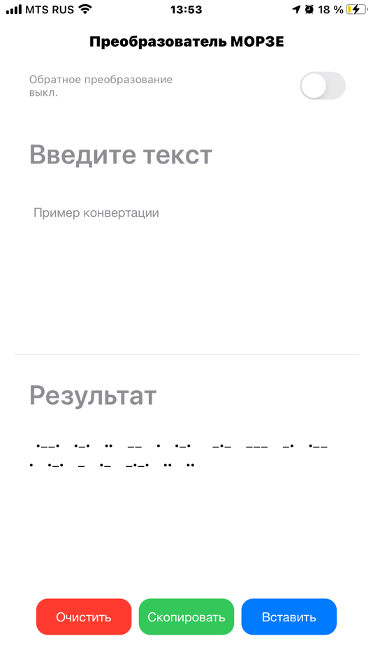 #1. Азбука Морзе - Конвертер (iOS) Podle: Egor Boyko