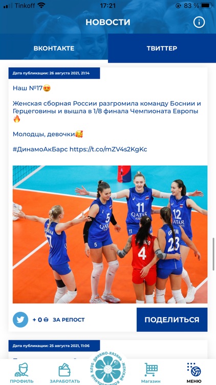 Dinamo Kazan Volley screenshot-3