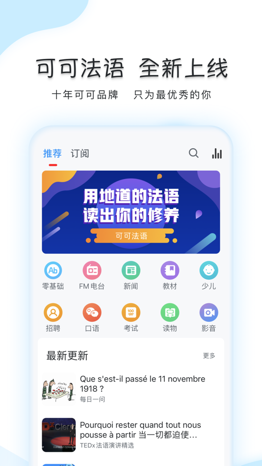 #1. 可可法语-法语听力口语训练神器 (iOS) By: Beijing Coco Education Technology Co., Ltd.