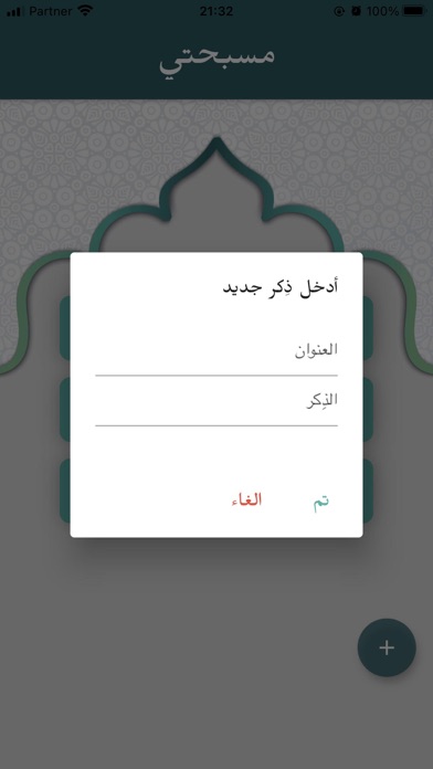 مسبحتي Screenshot