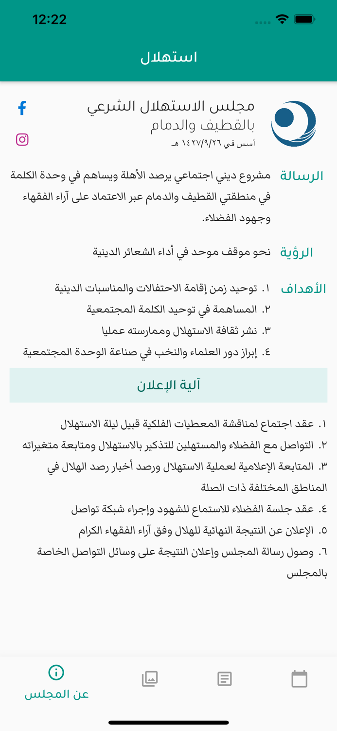 مجلس الاستهلال