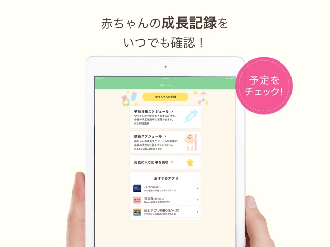 育児 子育て 離乳食アプリ Ninaru Baby On The App Store 育児 子育て 離乳食アプリ Ninaru Baby On The App Store