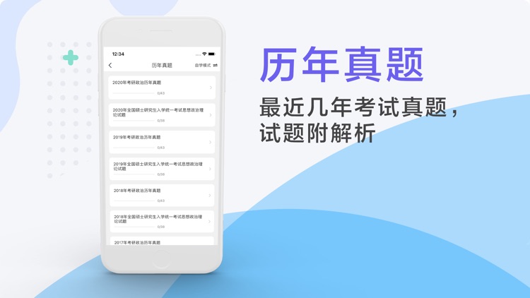 考研题库2021最新