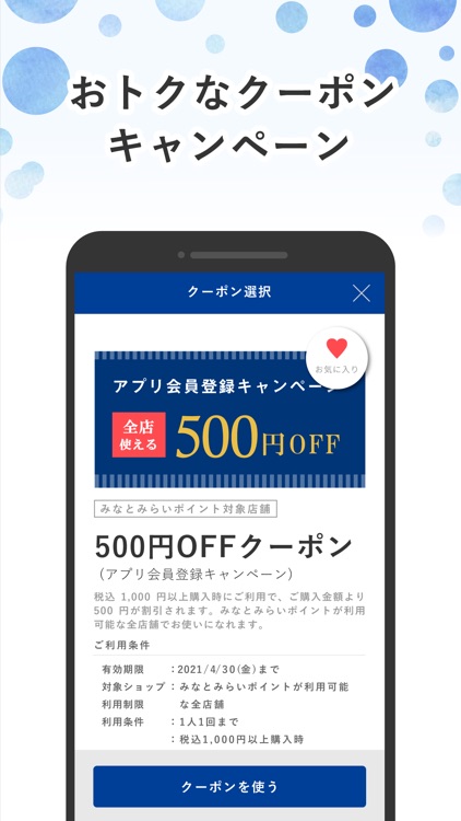 みなとみらいポイントアプリ