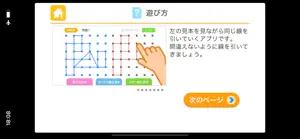 同じ線を引く（あそんでまなぶ！シリーズ） screenshot #4 for iPhone