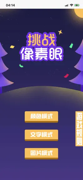Game screenshot 挑战像素眼 mod apk