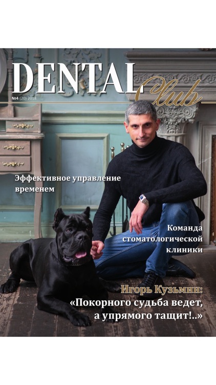 Журнал Dental Club screenshot-3