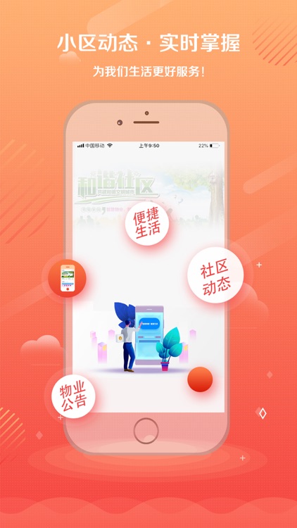 智慧物管 screenshot-3