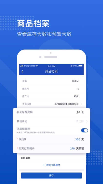 舟谱云管家 screenshot-3