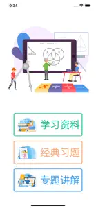 小学数学培优题库大全 screenshot #2 for iPhone