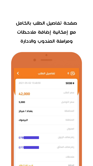 شركة السهم للتوصيل Screenshot