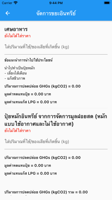 จัดการขยะในครัวเรือน Screenshot
