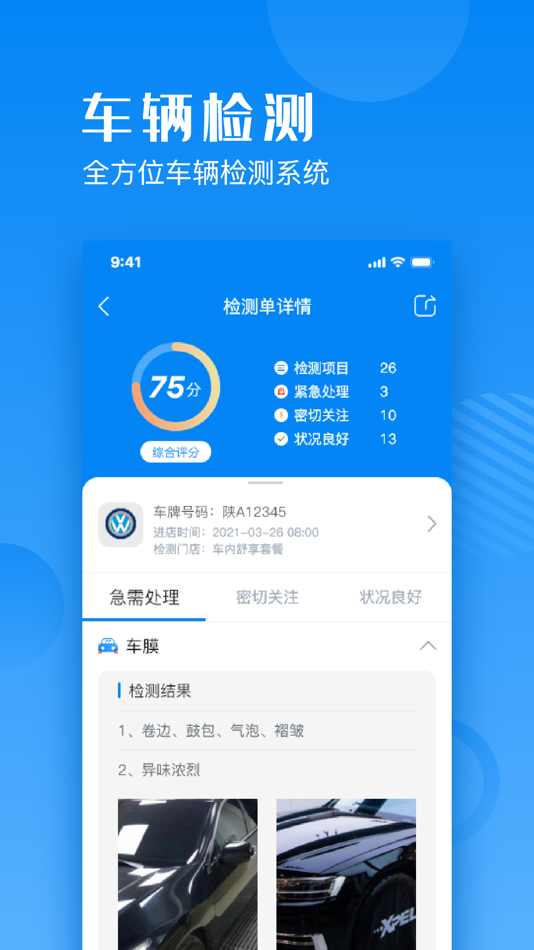 #4. 章鱼车管家 (iOS) By: 陕西山海高科信息技术有限公司