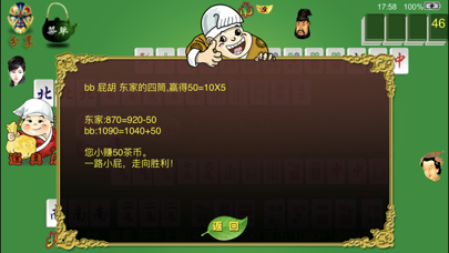 麻将茶馆 HD Mahjong Tea House Screenshot