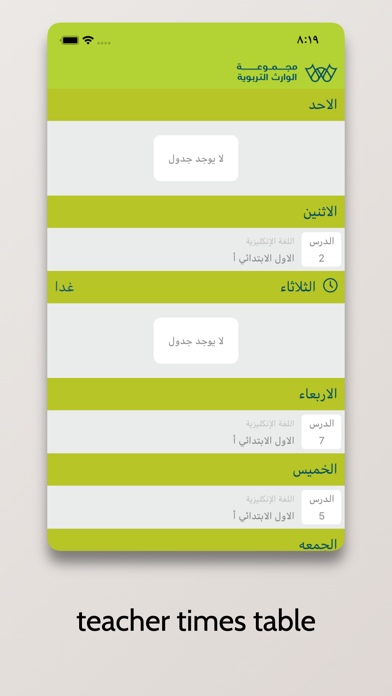 مدارس الوارث - المدرس Screenshot
