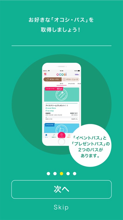 お得満載ショッピングアプリーocosi（オコシ）