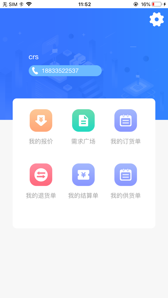 #2. 满客宝供应商 (iOS) 由: Zhengqi Shengye(Beijing) Technology Co., Ltd.