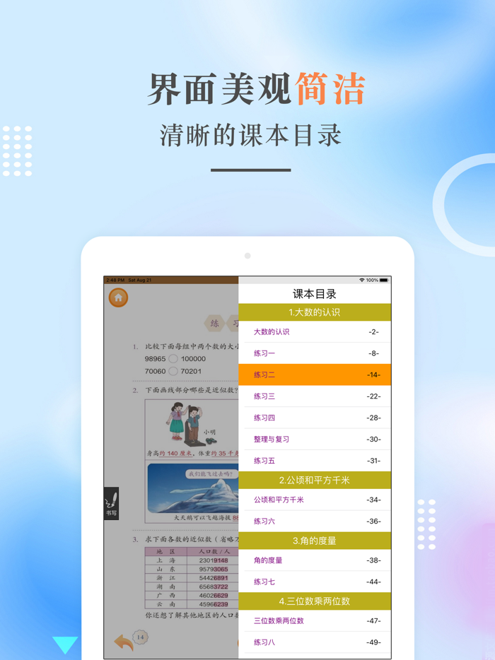 四年级数学上册-人教版小学数学点读