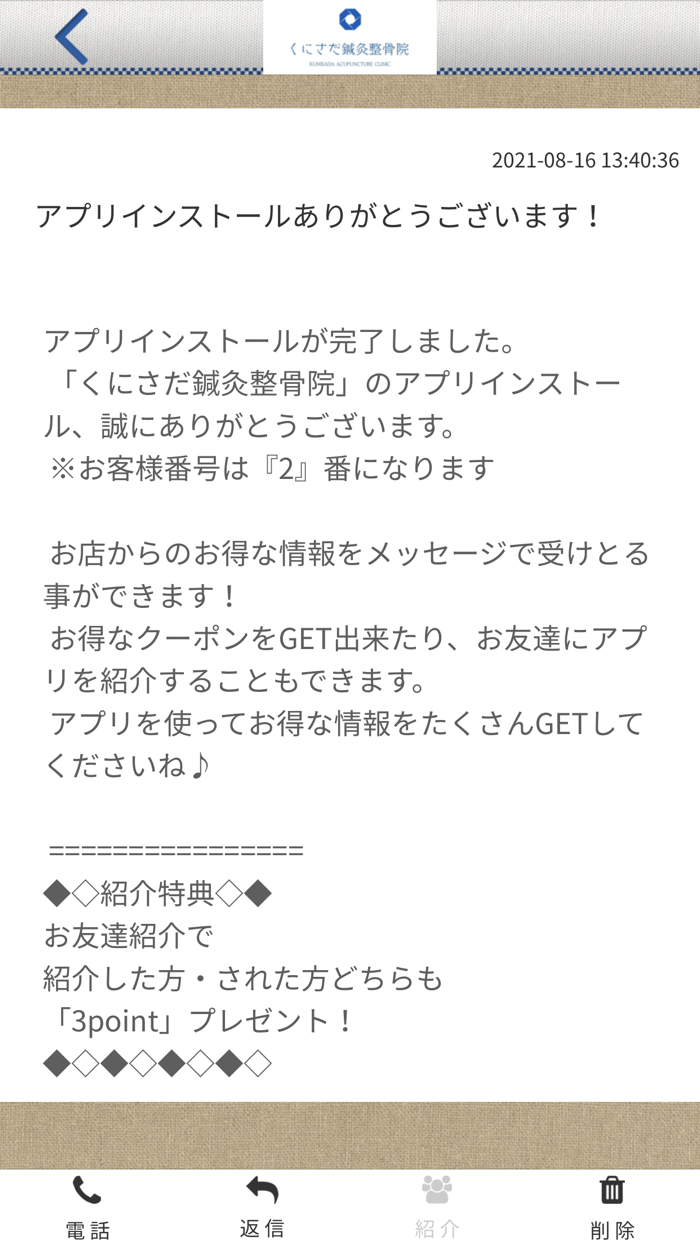 くにさだ鍼灸整骨院